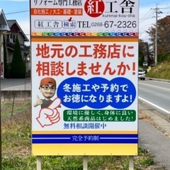 東御市の工務店”紅工舎”　冬季限定キャンペーン