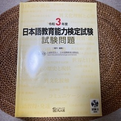 日本語教育能力検定試験　試験問題