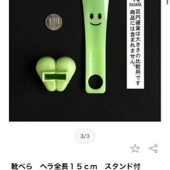【中古】靴べら スタンド付の画像