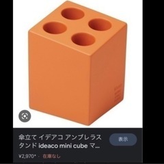 【中古】傘立て(ideaco mini cube)の画像