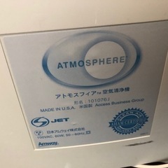 アムウェイ　アトモスフィア　空気清浄機の画像