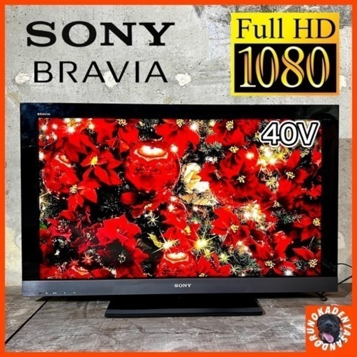 【ご成約済み】SONY BRAVIA 大型テレビ 40型✨ フルHD⭕️ 配送無料