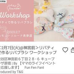 2月7日（火）FunFenFantアルモニーソルーナ表参道【リバ...