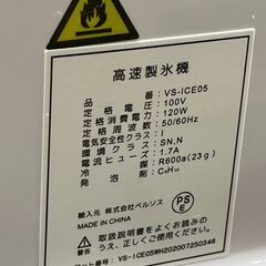 【店頭お渡し】家庭用　高速自動製氷器　ベルソス　VS-ICE05　USED　7480円込　の画像
