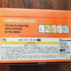すみっコぐらしカトラリーセットの画像