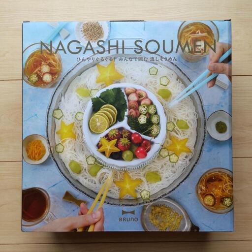 【お話し中】ブルーノ　流しそうめん器　新品