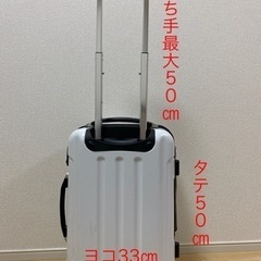 【お話し中】キャリーケース 