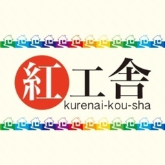 紅工舎　東御市の工務店　リフォーム相談会