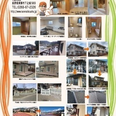 紅工舎　東御市の工務店　リフォーム相談会 - リフォーム