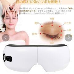 1000円！先着順【2.3回のみ使用】半分に折れるアイマッサージャーの画像