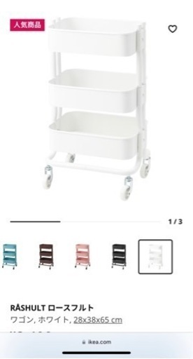 【お取引決定】IKEA 収納ワゴン