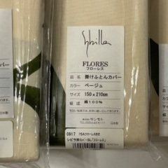 【新品】シビラ フローレンス布団カバー3点セット（シングルロング）の画像