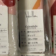 【新品】シビラ カレンドゥラ布団カバー3点セット（シングルロング）の画像