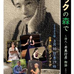 朗読と音楽のゆうべ📖🎶