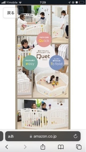 ベビーサークル　ネビオ　Quet8枚パネル