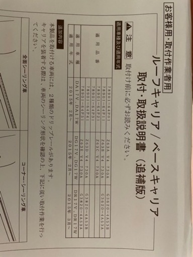 日産純正品　ルーフキャリア 《エブリィ、NVクリッパー100》