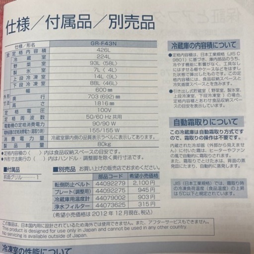 東芝冷蔵庫（426L）