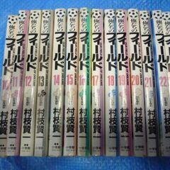 サッカーコミック　俺たちのフィールド　１０～２３冊セット　村枝賢一　中古の画像