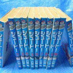 サッカーコミック　シュート！　１～１１冊セット　大島司　中古