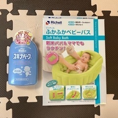 【新品/未開封】リッチェルベビーバスと沐浴剤セット