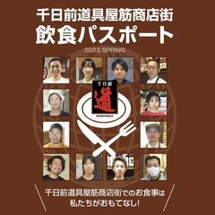 道具屋筋商店街インスタ・ハッシュタグキャンペーン開催中！！
