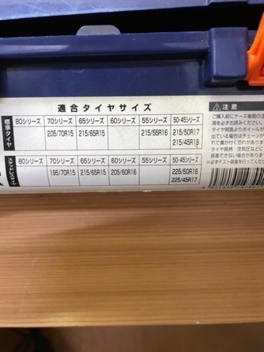 タイヤの非金属チェーン(未使用)