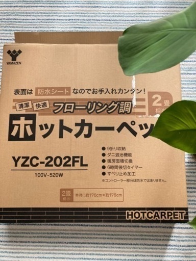 ホットカーペット