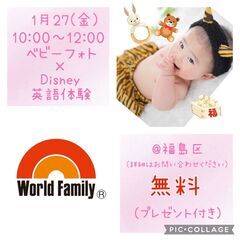 無料！♡ベビーフォト＆ディズニー英語体験会♡