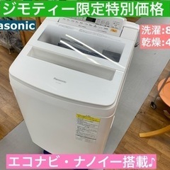 I746 ★ Panasonic 洗濯乾燥機 （洗濯：8.0㎏乾燥4.5㎏） ⭐動作確認済⭐クリーニング済