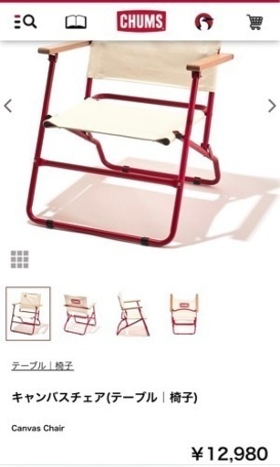 値下げ中！チャムス　chums キャンバスチェア　canvaschair キャンプ