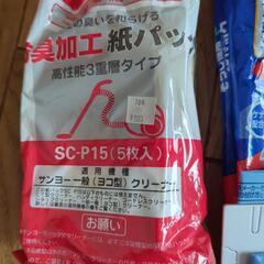 掃除機用　紙パック