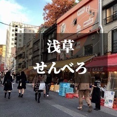 1/14(土)15:00～  早い時間から呑み始めよう！「浅草せ...