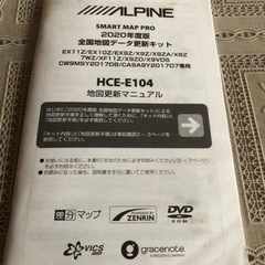アルパインナビ地図更新キット　2020年度版