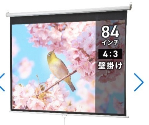 スクリーン 84インチ