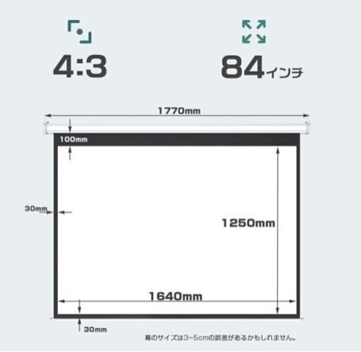 スクリーン 84インチ