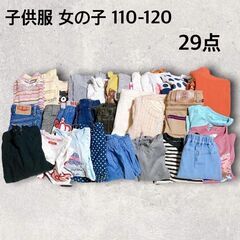 子供服 女の子 110-120 29品