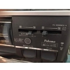 パロマガスコンロ PA-N308WCK-Rの画像