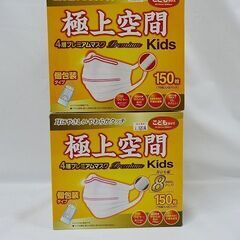 【恵庭】コストコ 極上空間 マスク 個包装 キッズ 4層プレミア...
