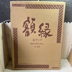 ◆額縁　賞状B3 545×394 KOKUYO カ-27N◆
