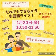 オンライン体験会