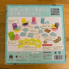 【ボードゲーム】赤い糸大作戦の画像
