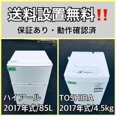 送料設置無料❗️業界最安値✨家電2点セット 洗濯機・冷蔵庫85