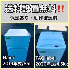 超高年式✨送料設置無料❗️家電2点セット 洗濯機・冷蔵庫