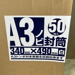 ◆封筒　白　A3サイズ 50枚入り◆