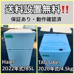 超高年式✨送料設置無料❗️家電2点セット 洗濯機・冷蔵庫