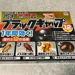 【未開封】Ｇ駆除剤　ブラックキャップ