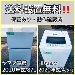  超高年式✨送料設置無料❗️家電2点セット 洗濯機・冷蔵庫 810