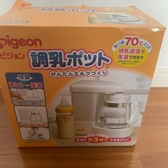 【お話中】Pigeonピジョン調乳ポット