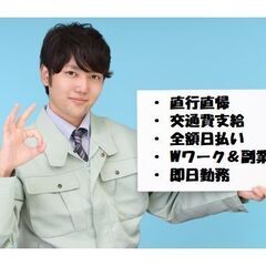 1/16～【大田区蒲田】解体工：１６，５００円+交通費全額支給・全額日払い・振込対応可！！の画像