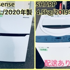 ⭐️2020年製⭐️ 限界価格挑戦！！新生活家電♬♬洗濯機/冷蔵庫♬2